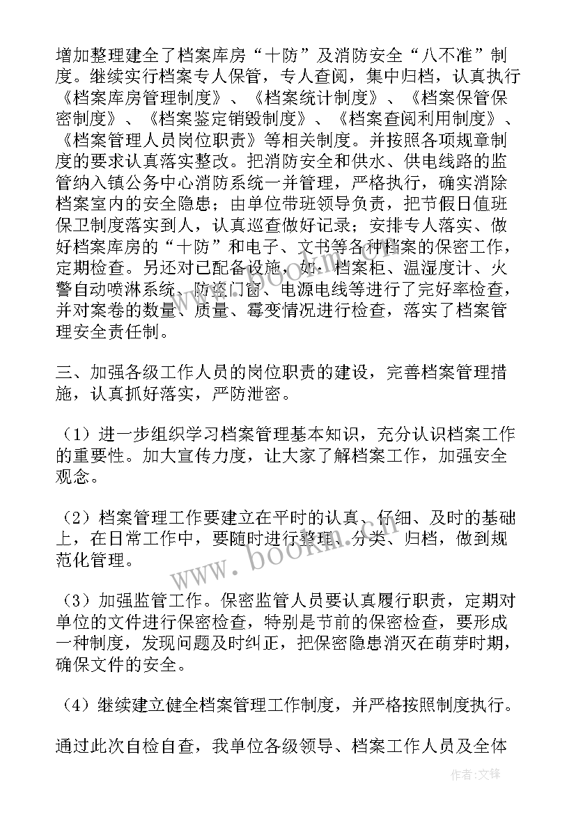 最新档案自查总结报告 档案自查工作报告(大全7篇)