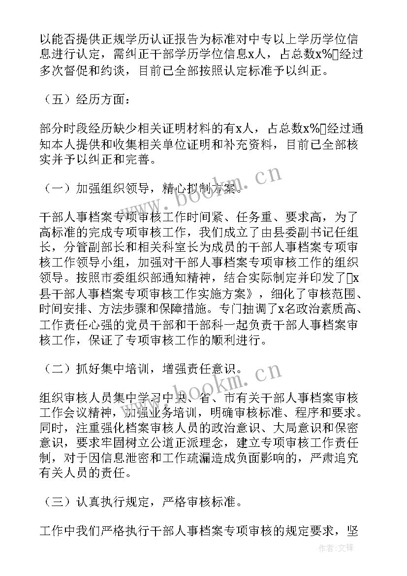 最新档案自查总结报告 档案自查工作报告(大全7篇)