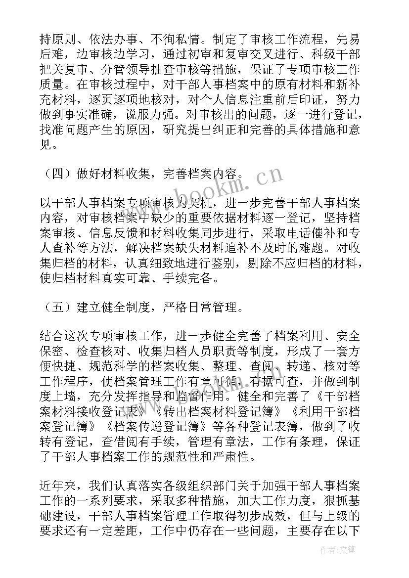 最新档案自查总结报告 档案自查工作报告(大全7篇)