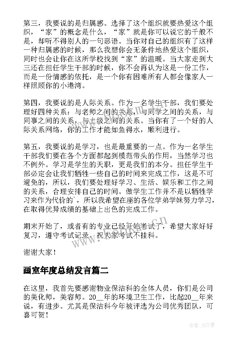 2023年画室年度总结发言(大全9篇)