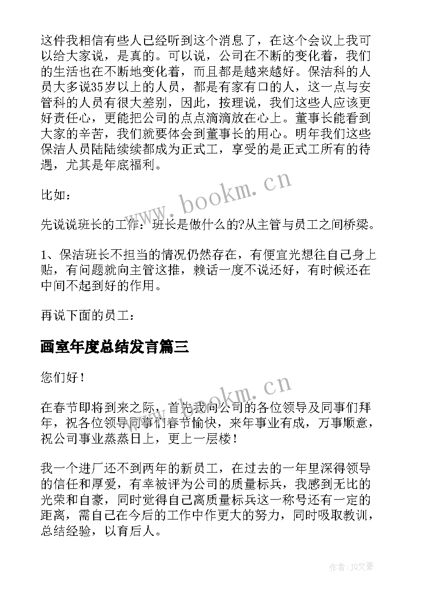 2023年画室年度总结发言(大全9篇)