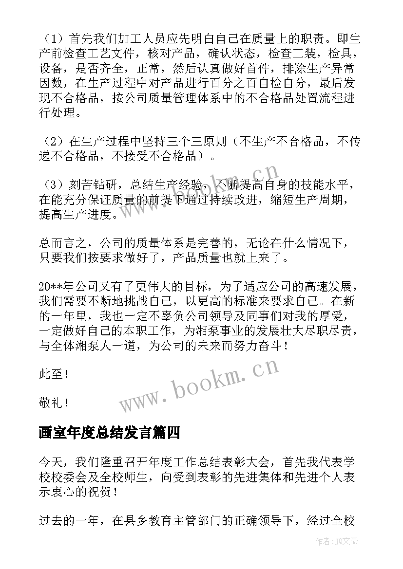 2023年画室年度总结发言(大全9篇)