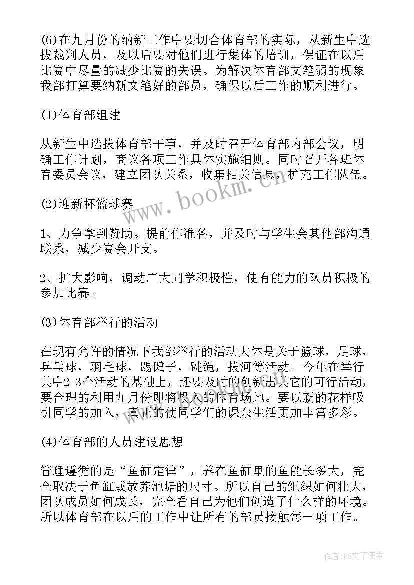 大学体育委员工作汇报 初中体育委员工作报告(精选5篇)