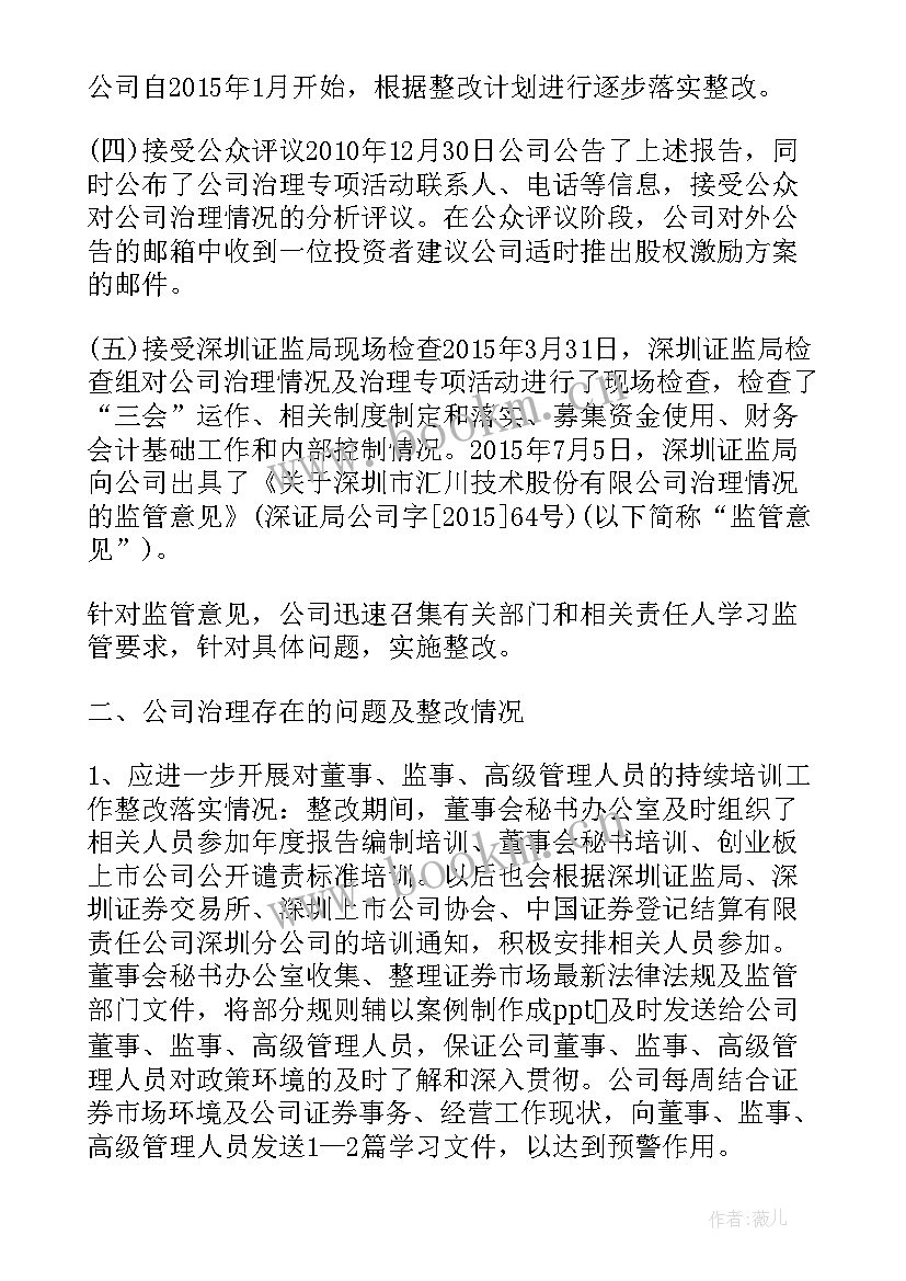 病案室技术工作报告(通用8篇)