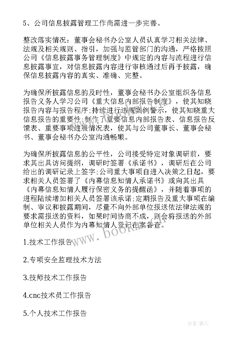 病案室技术工作报告(通用8篇)