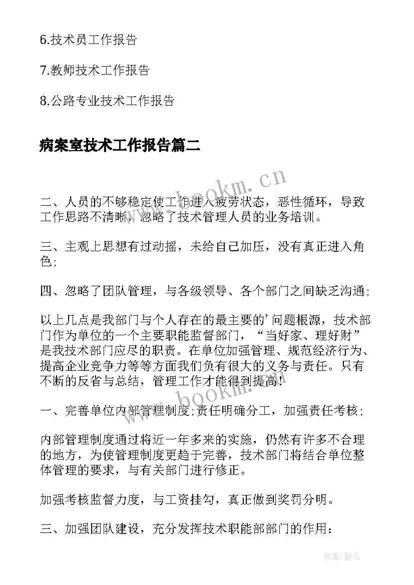 病案室技术工作报告(通用8篇)