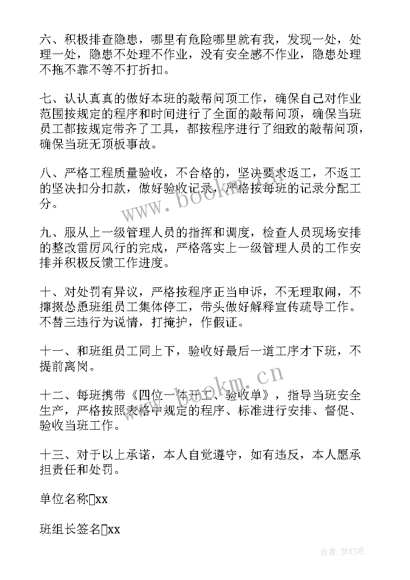 生产班组长工作报告 班组长安全生产承诺书(优秀8篇)