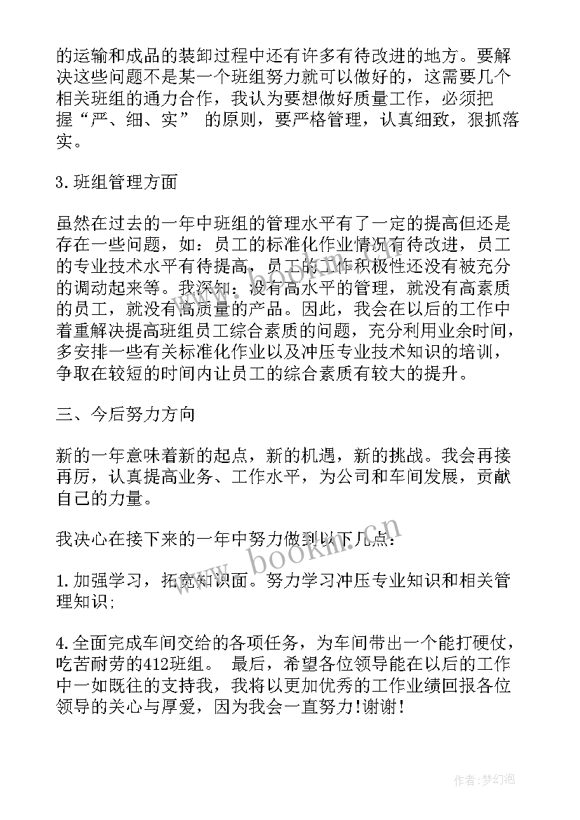 生产班组长工作报告 班组长安全生产承诺书(优秀8篇)