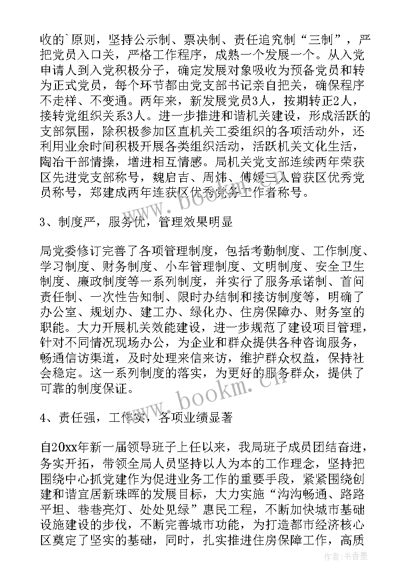 最新社区妇联换届工作报告 社区支部换届工作报告(大全6篇)