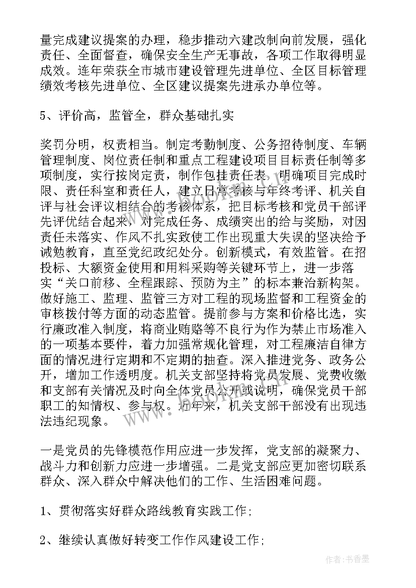 最新社区妇联换届工作报告 社区支部换届工作报告(大全6篇)