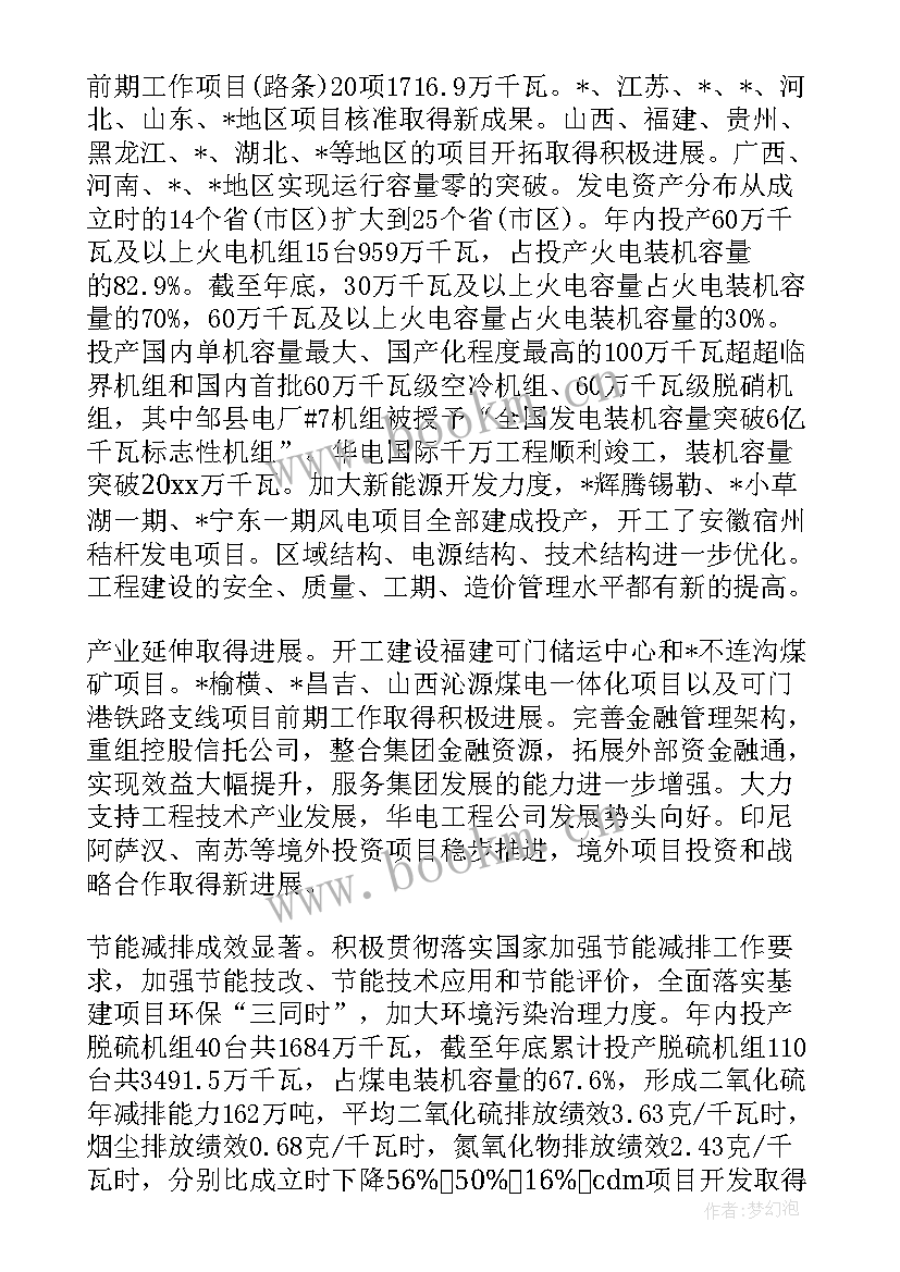 2023年光伏行业的工作总结 电力行业工作报告(优秀5篇)