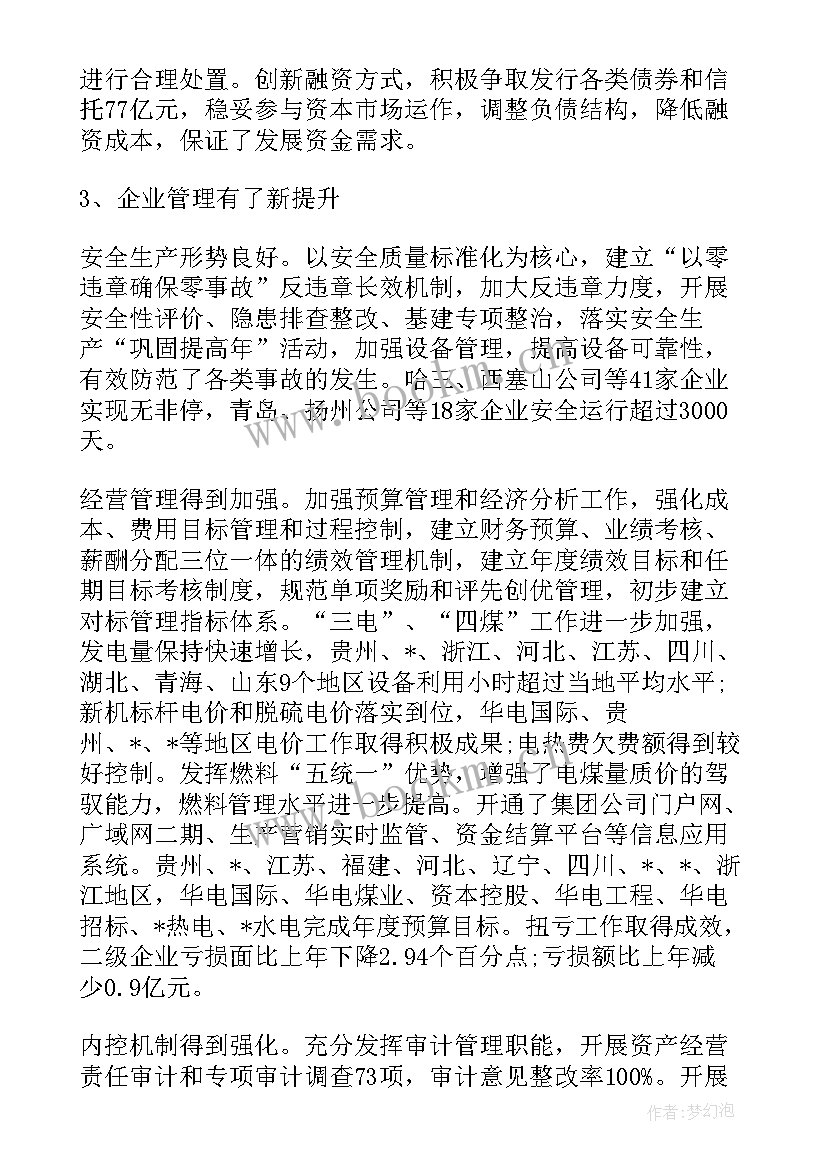 2023年光伏行业的工作总结 电力行业工作报告(优秀5篇)