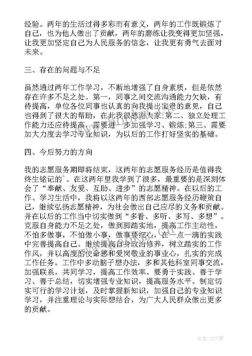 西部计划志愿者工作汇报(优秀7篇)