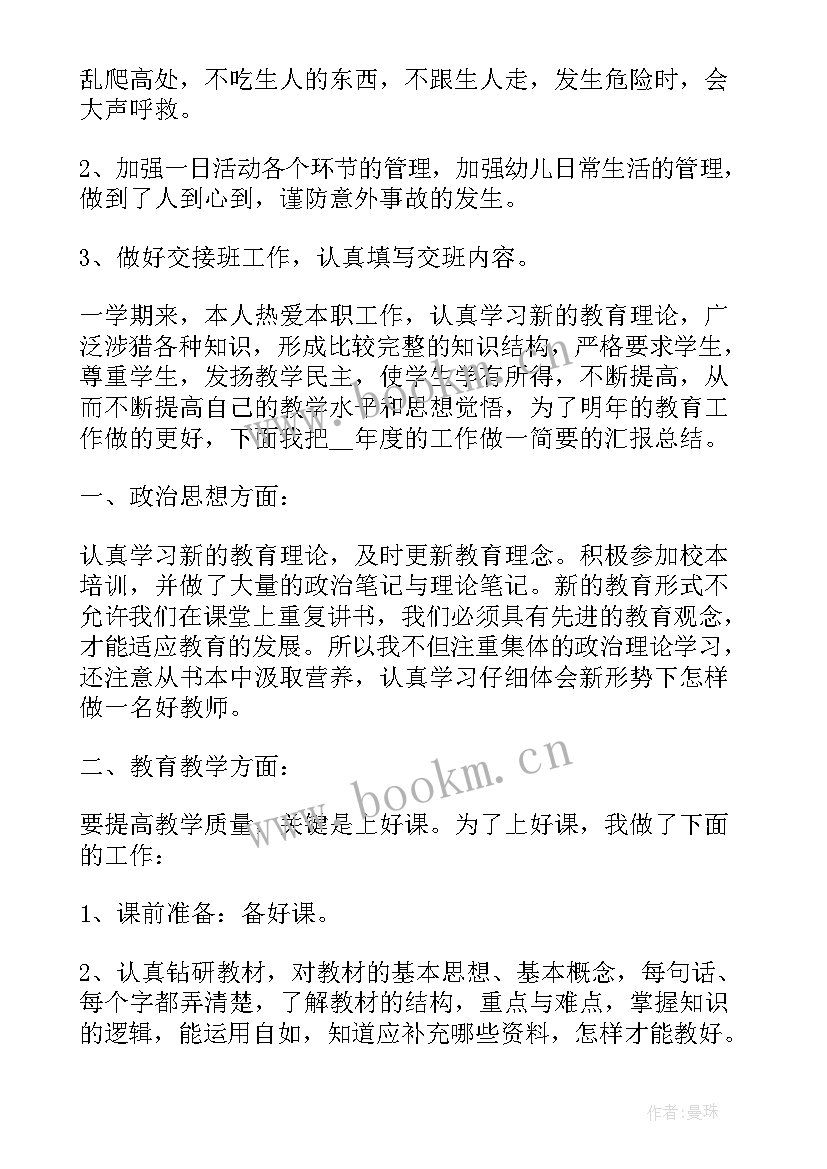 2023年学校对教师的工作总结(实用9篇)