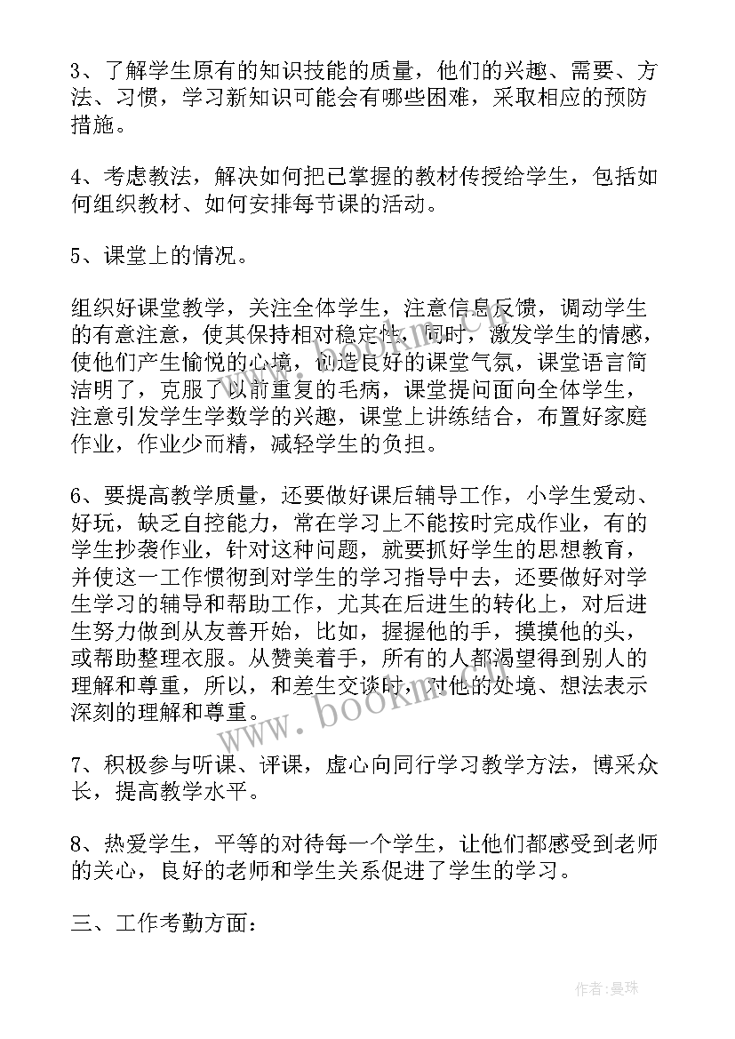 2023年学校对教师的工作总结(实用9篇)