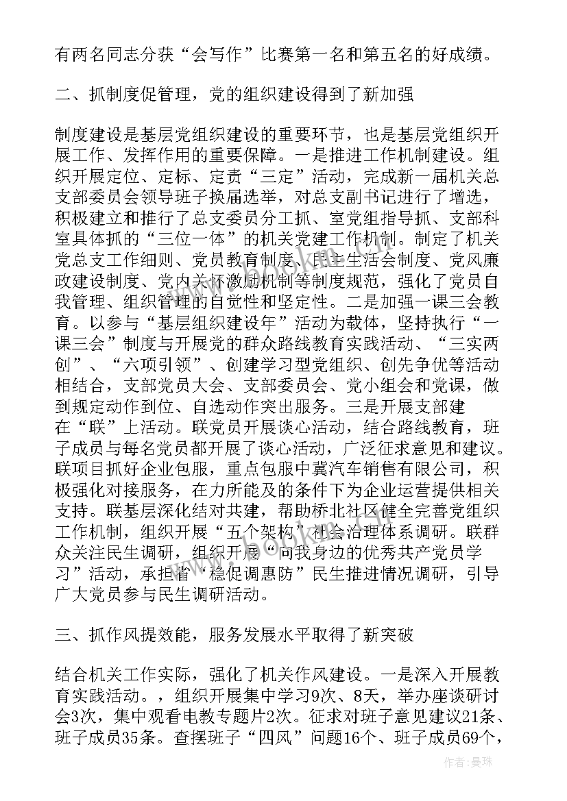 2023年党总支换届工作报告法院(实用9篇)