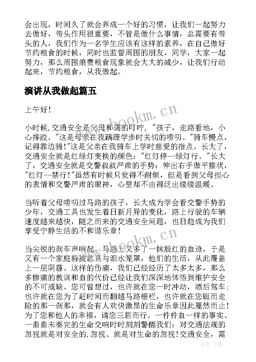 最新演讲从我做起(实用9篇)