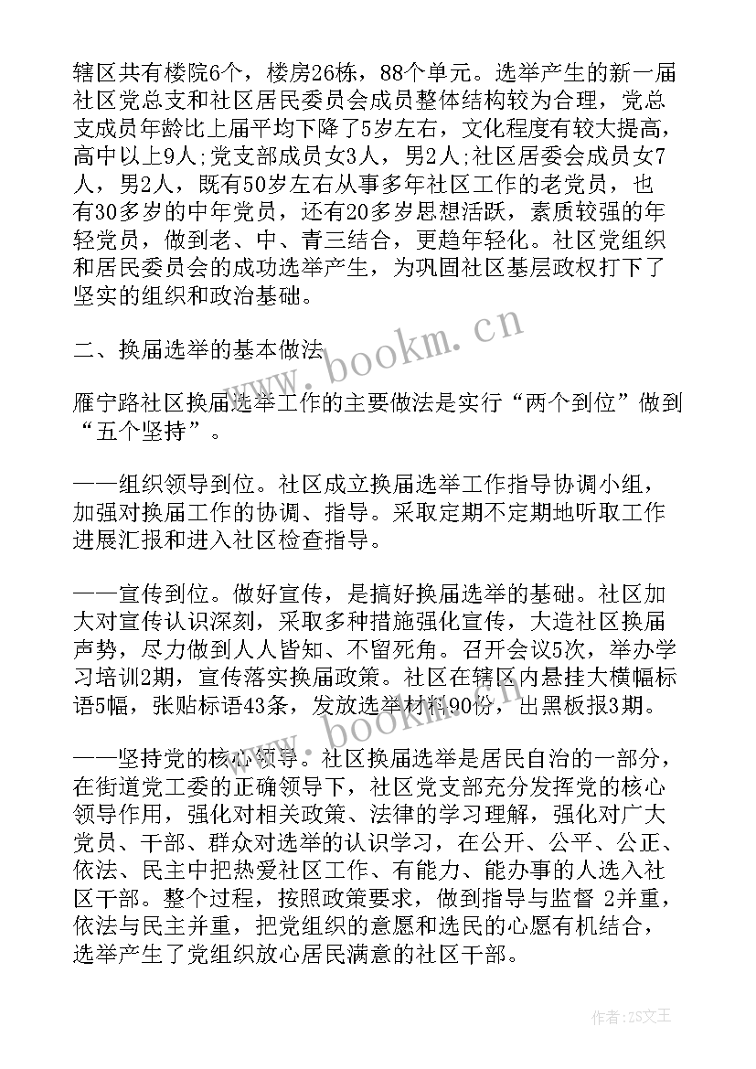 最新社区党务工作者工作计划 社区工作者总结(模板7篇)