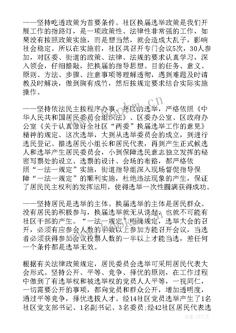 最新社区党务工作者工作计划 社区工作者总结(模板7篇)