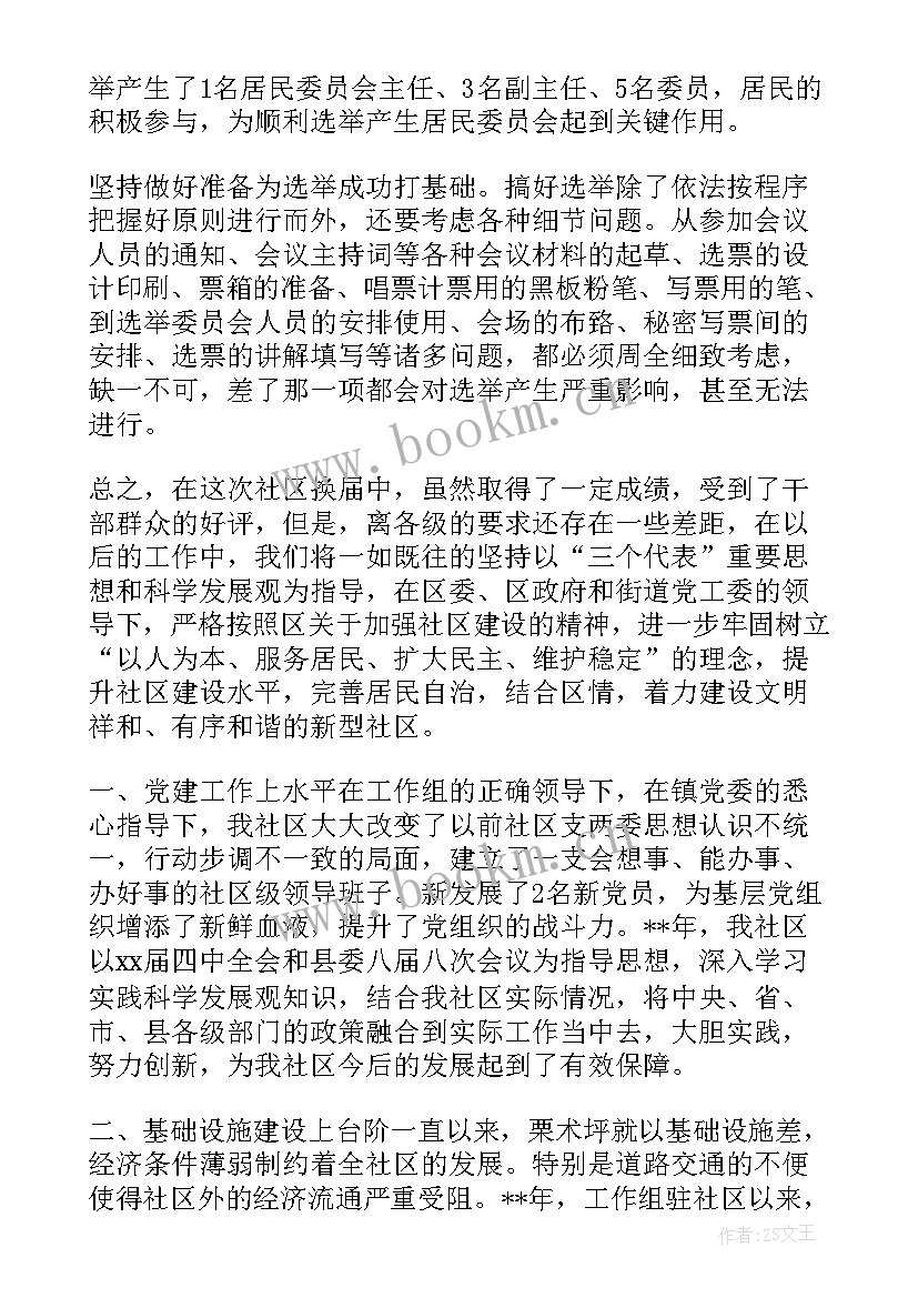 最新社区党务工作者工作计划 社区工作者总结(模板7篇)