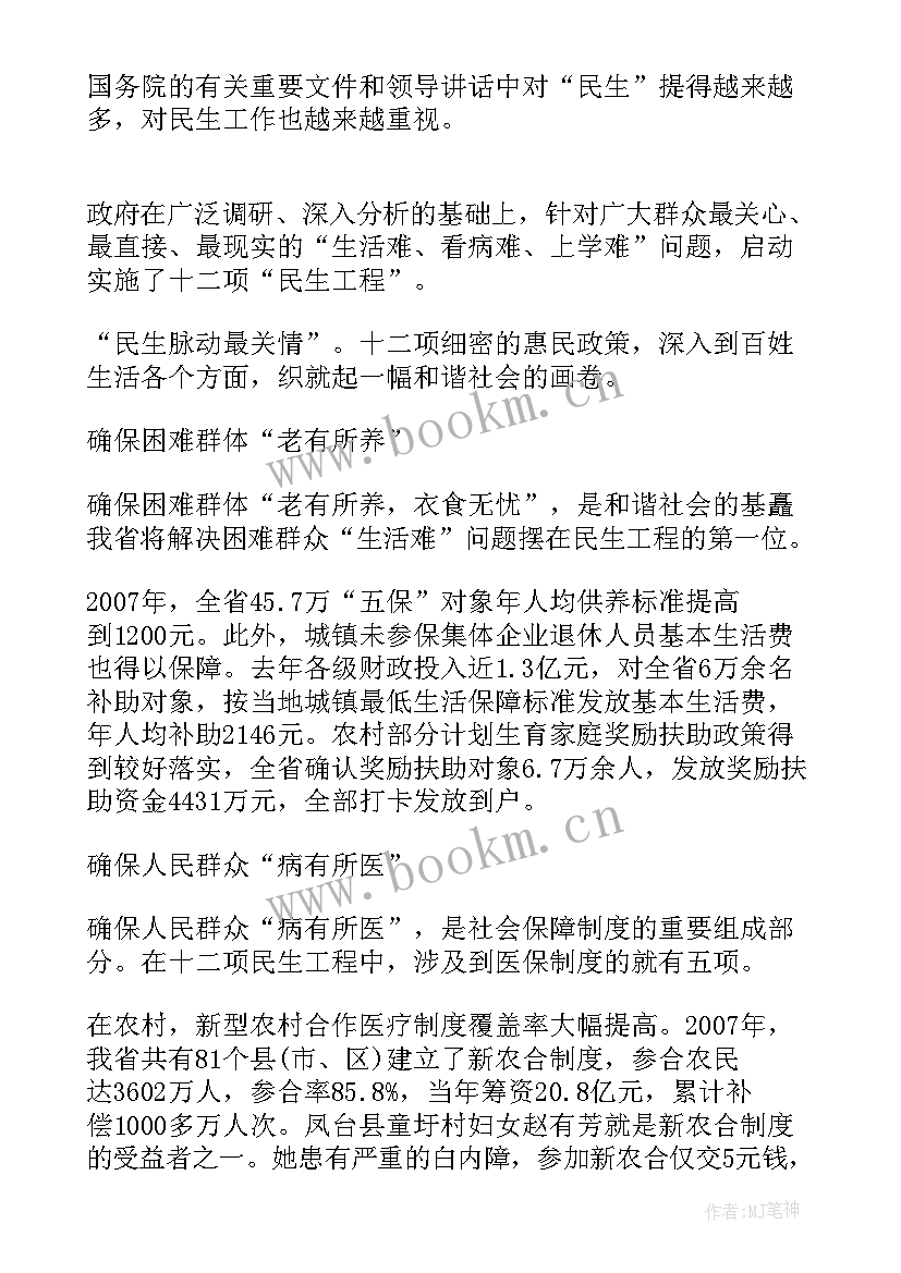 最新助力民生演讲稿三分钟(实用10篇)