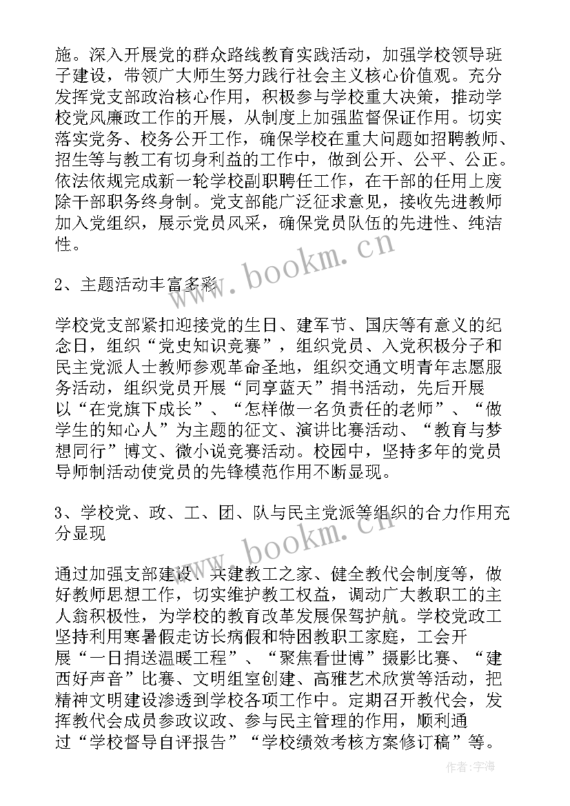 最新党支部换届的报告 党支部换届选举工作报告(通用7篇)