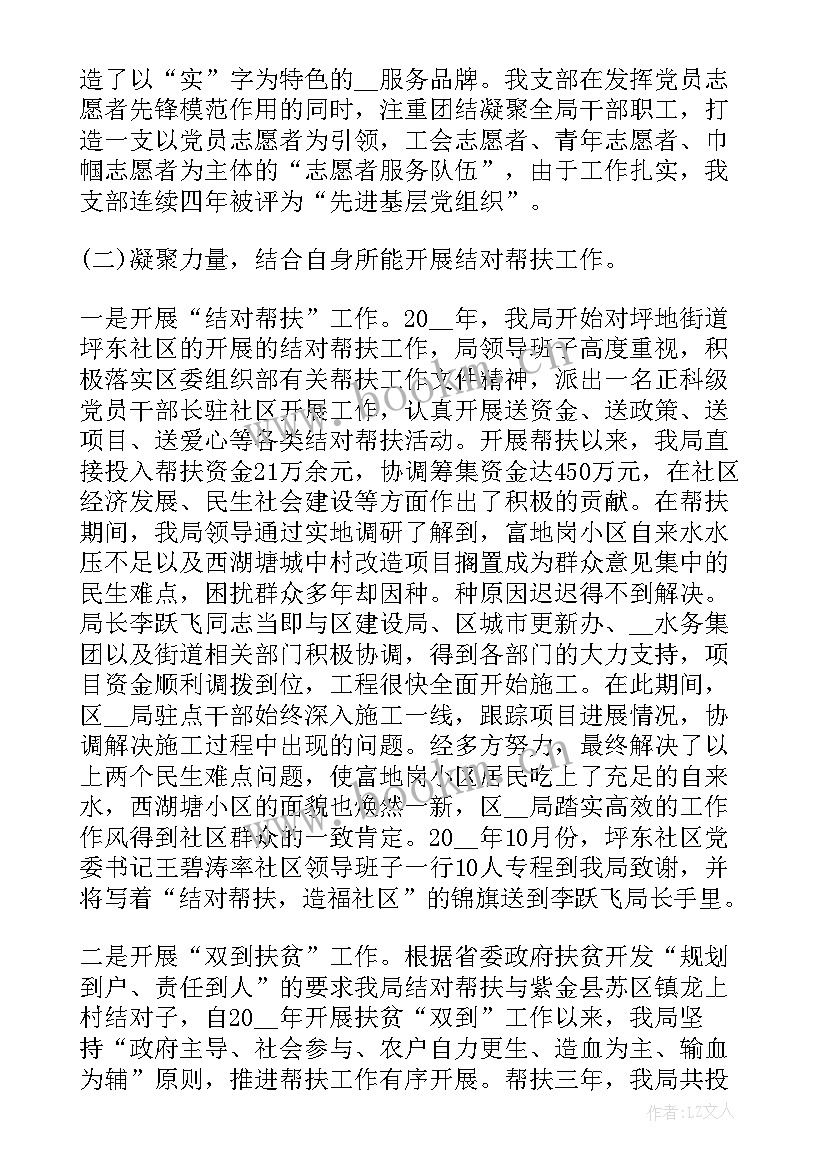 村党支部换届工作报告总结 党支部换届工作报告(汇总7篇)