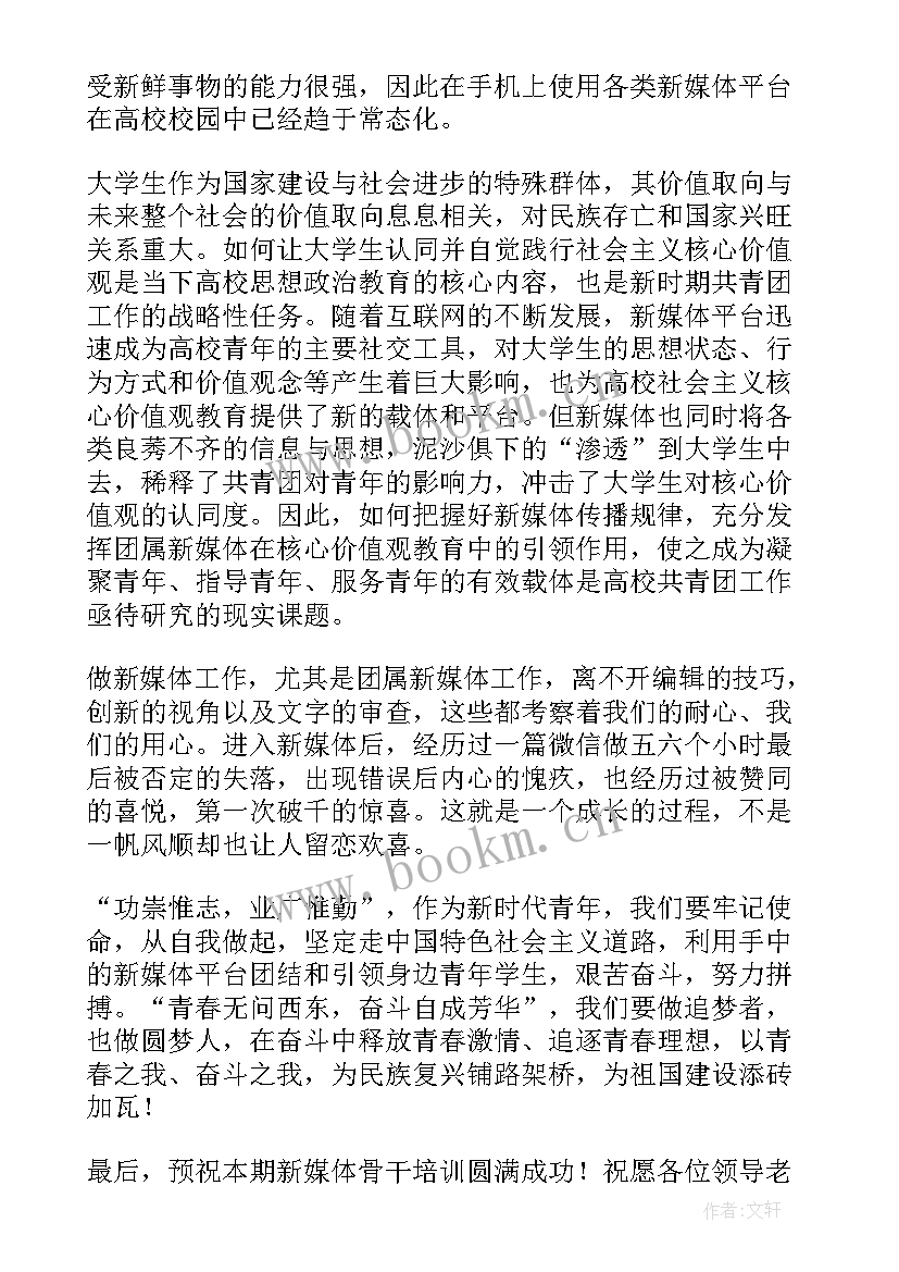 2023年培训课家长演讲稿三分钟(实用6篇)