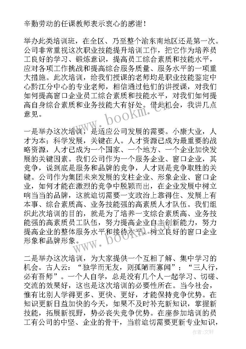 2023年培训课家长演讲稿三分钟(实用6篇)