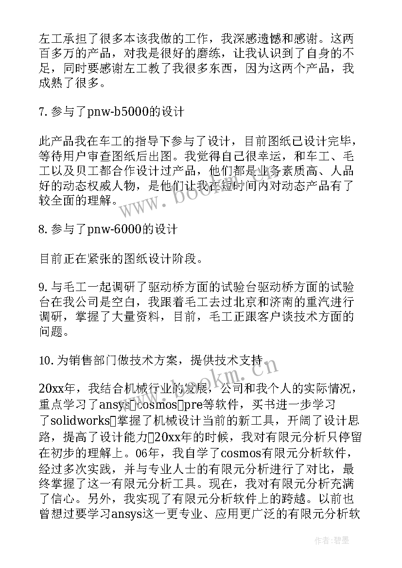 2023年设计主管年终述职 年度工作报告(优质7篇)