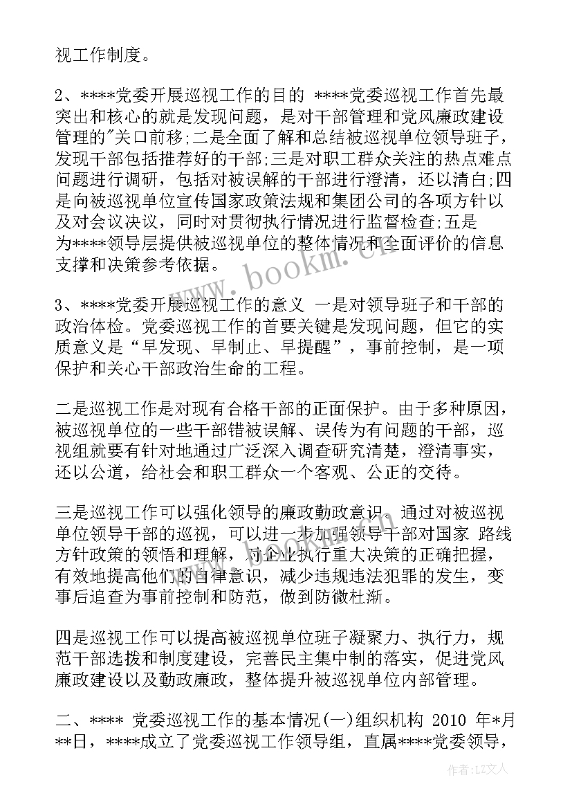 最新部门巡视工作汇报(实用7篇)