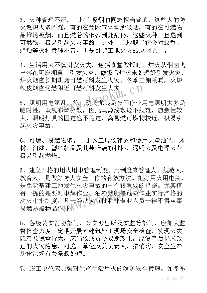 消防安保工作汇报(精选10篇)