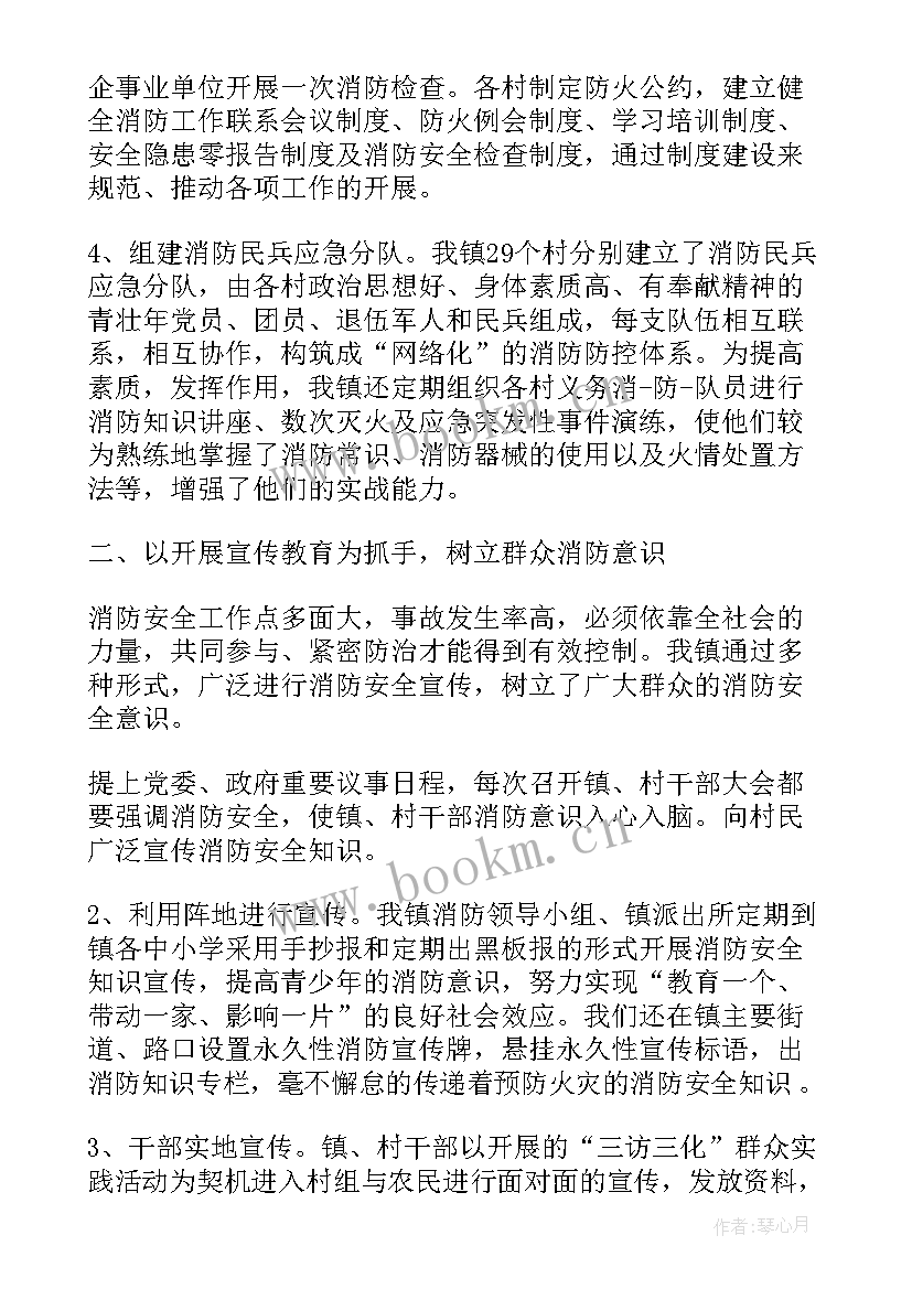 消防安保工作汇报(精选10篇)