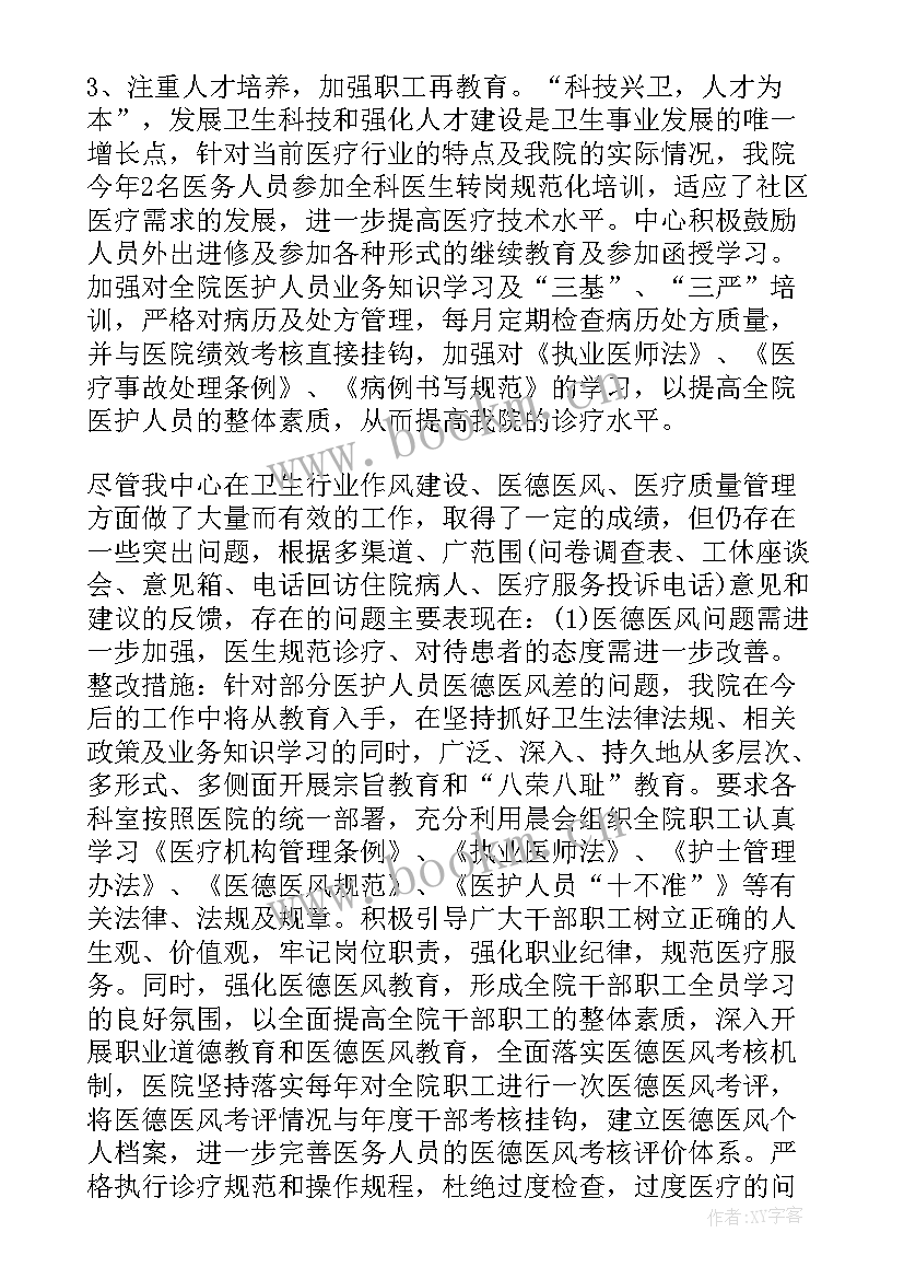 人大评议经济局工作报告 人大代表评议工作报告(模板5篇)