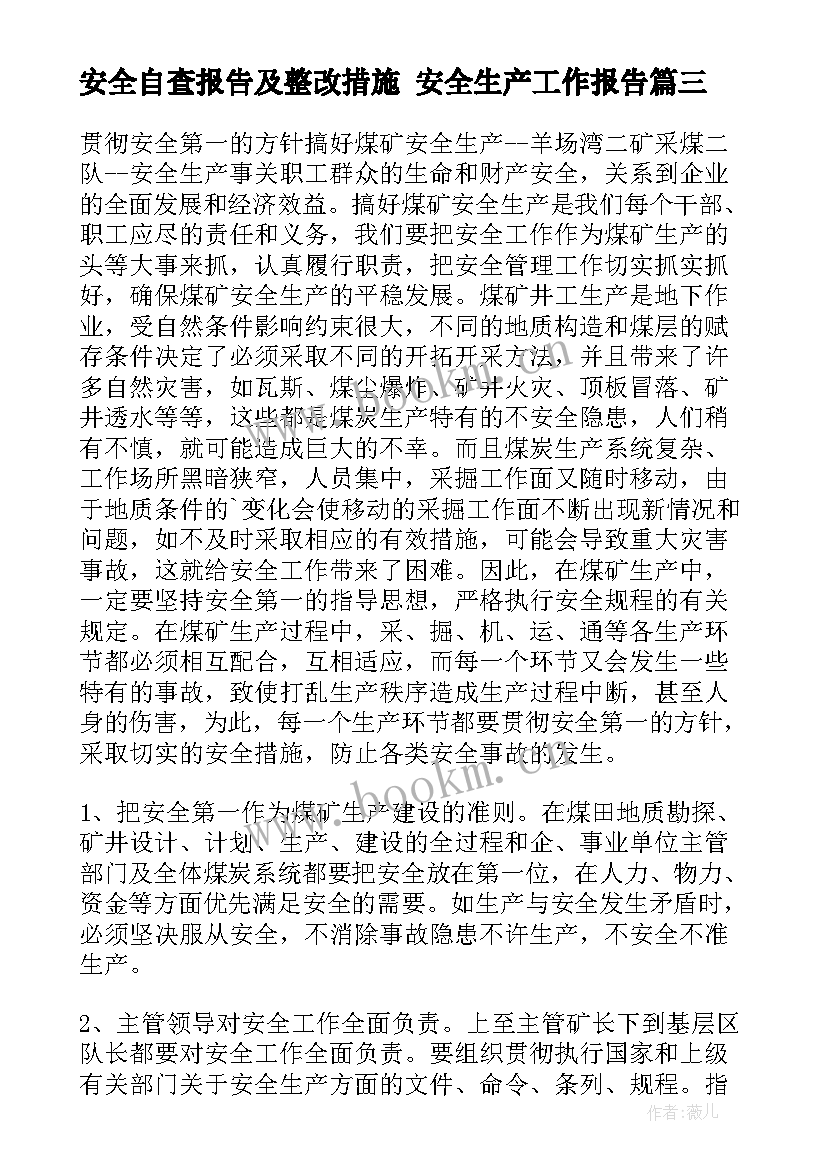 最新安全自查报告及整改措施 安全生产工作报告(模板8篇)