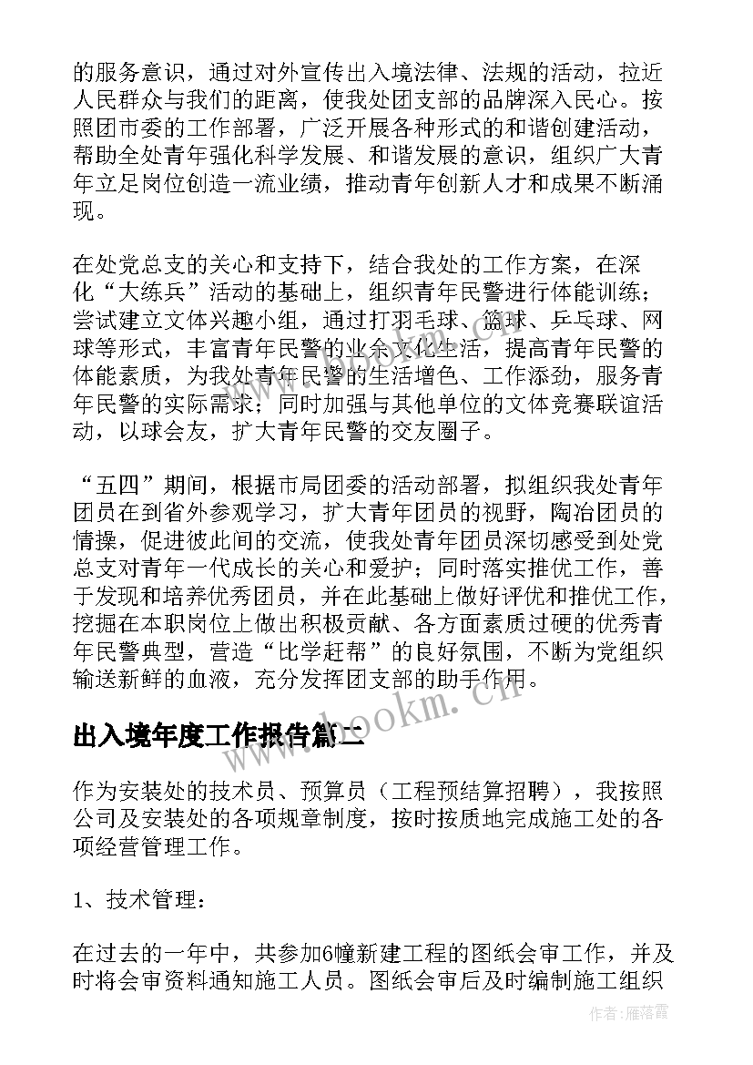 出入境年度工作报告(实用5篇)