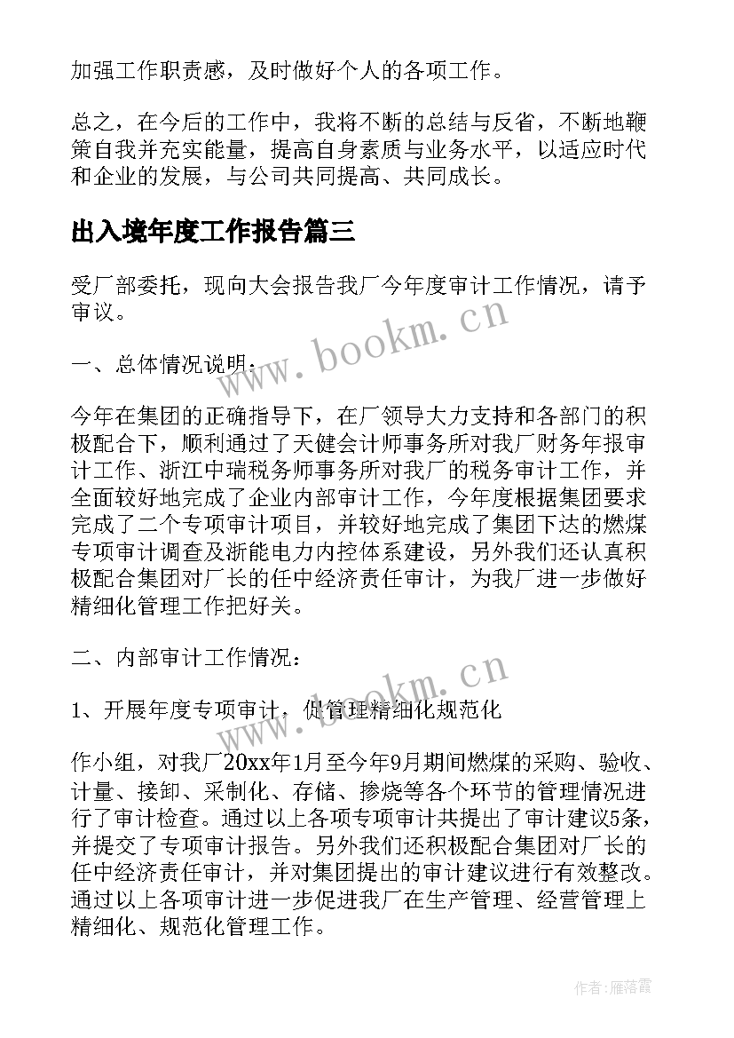 出入境年度工作报告(实用5篇)