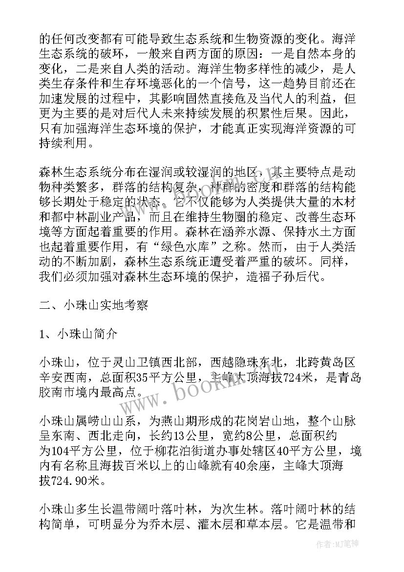 2023年环境汇报 环境生态学实习工作报告(精选7篇)