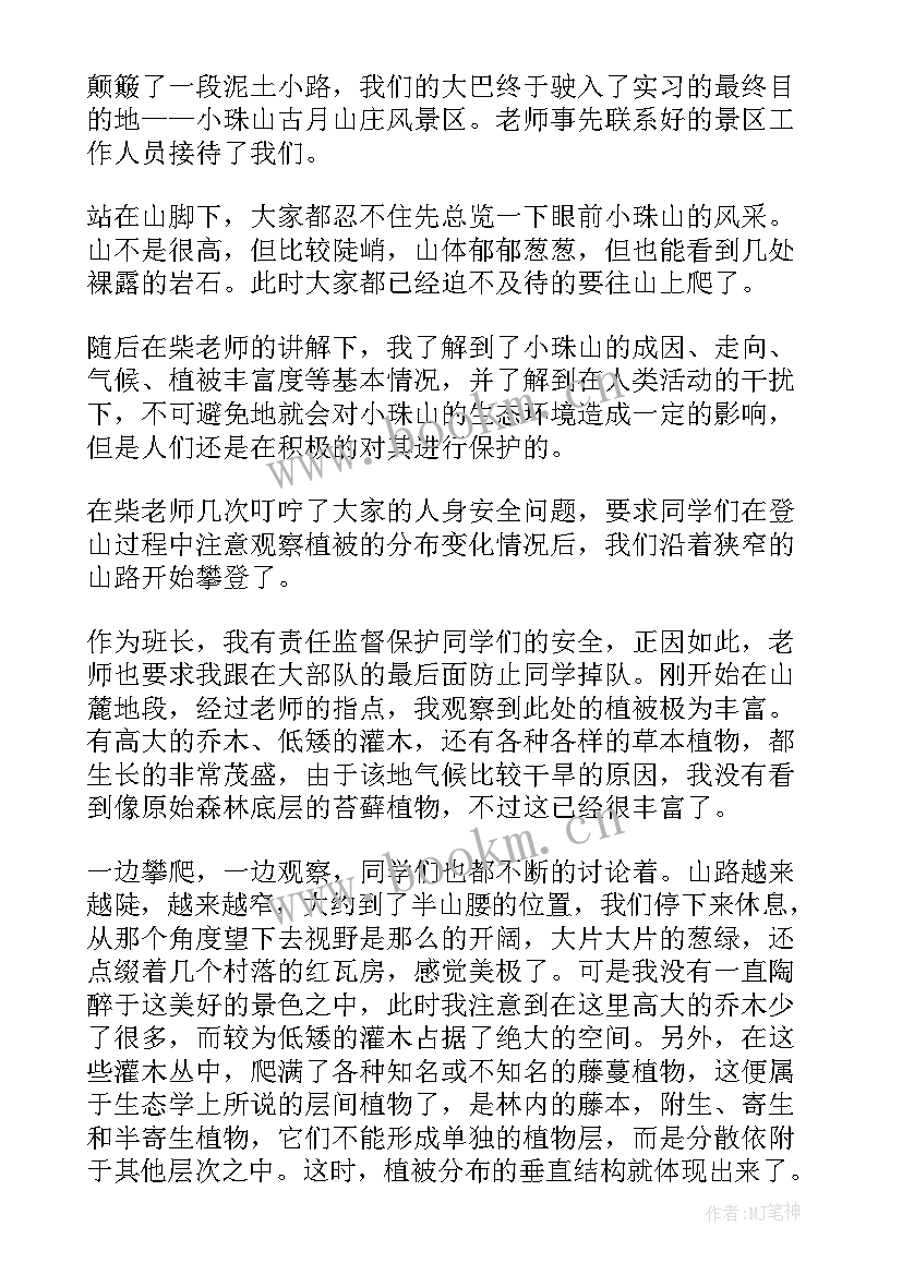 2023年环境汇报 环境生态学实习工作报告(精选7篇)