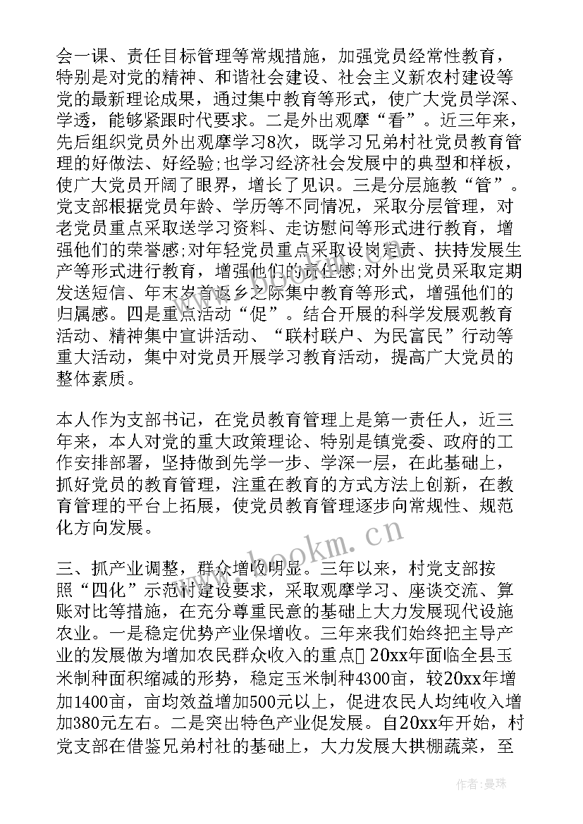 最新党的组织建设工作内容 基层组织建设工作报告(模板5篇)