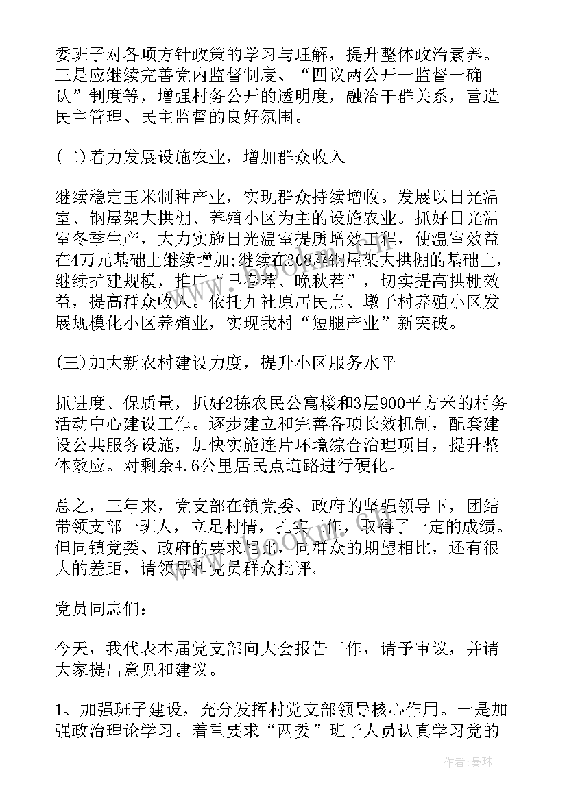 最新党的组织建设工作内容 基层组织建设工作报告(模板5篇)