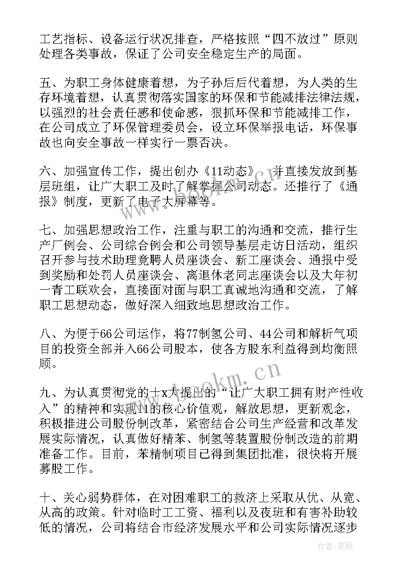 2023年化建公司经理工作报告总结 公司经理年终总结(汇总7篇)