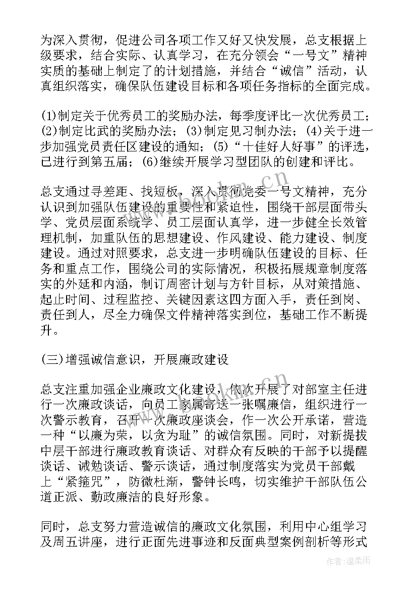 集团公司工作报告结构 集团公司年度工作报告(精选7篇)