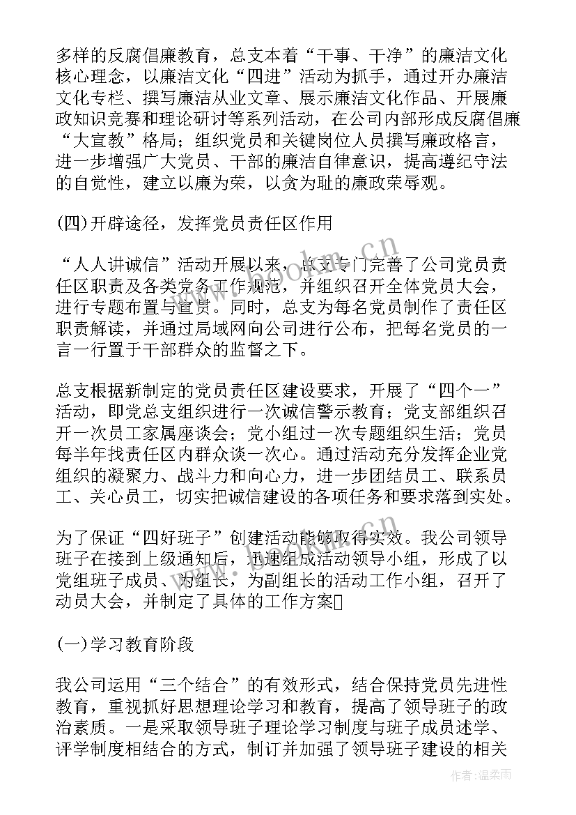 集团公司工作报告结构 集团公司年度工作报告(精选7篇)