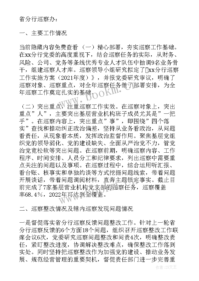 2023年县移民局巡察工作报告总结 第一轮巡察组工作报告(通用5篇)