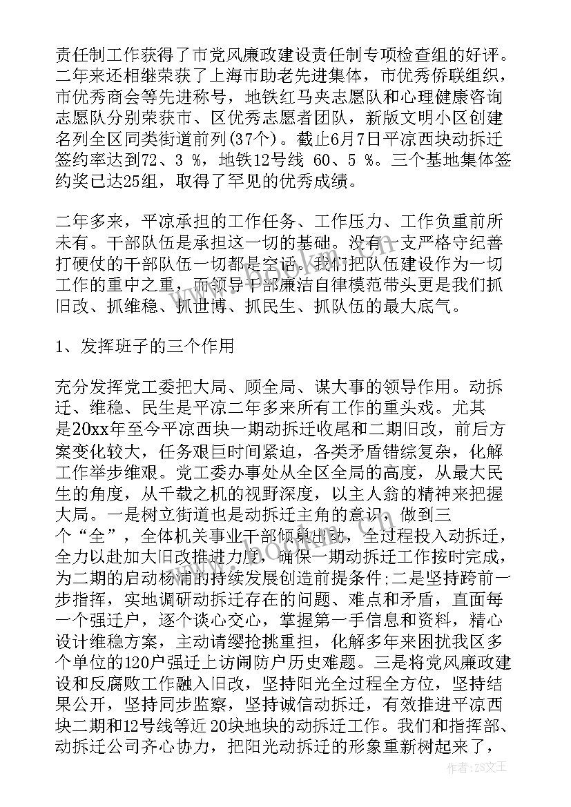 2023年县移民局巡察工作报告总结 第一轮巡察组工作报告(通用5篇)