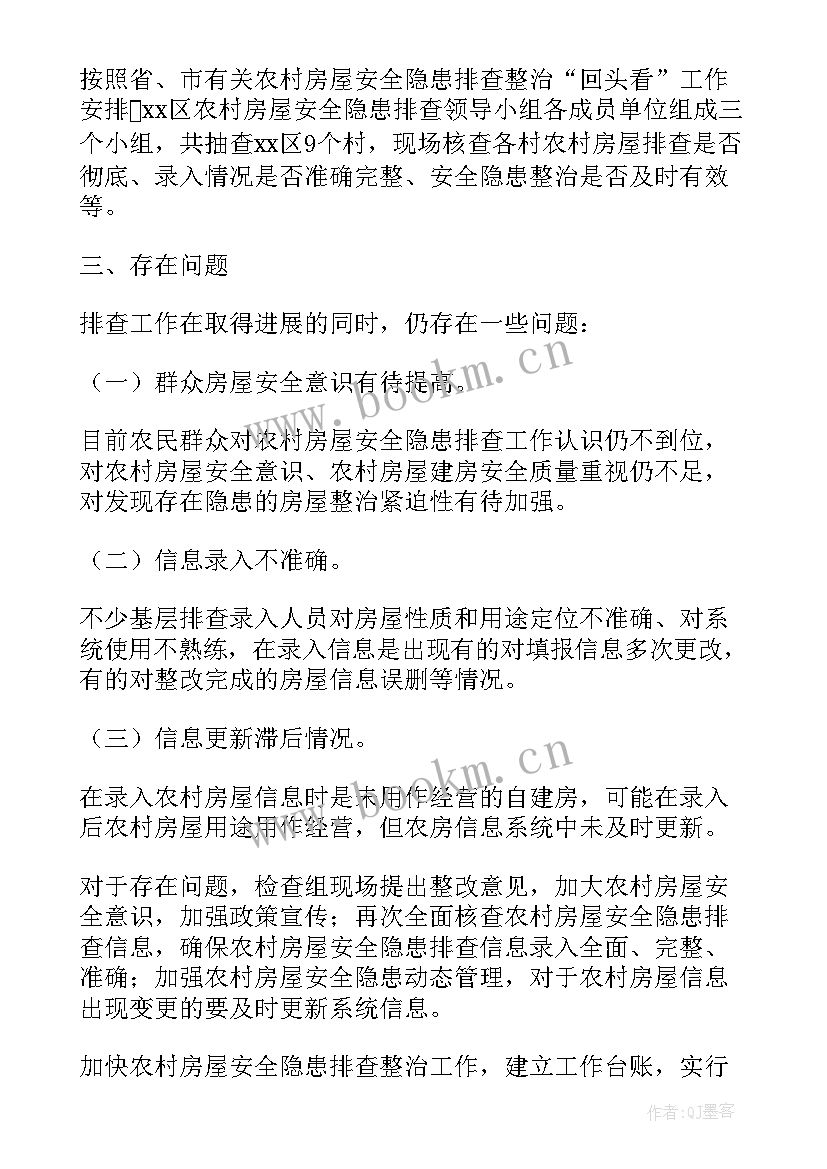 最新自建房管控工作汇报 自建房安全专项整治工作总结(精选9篇)