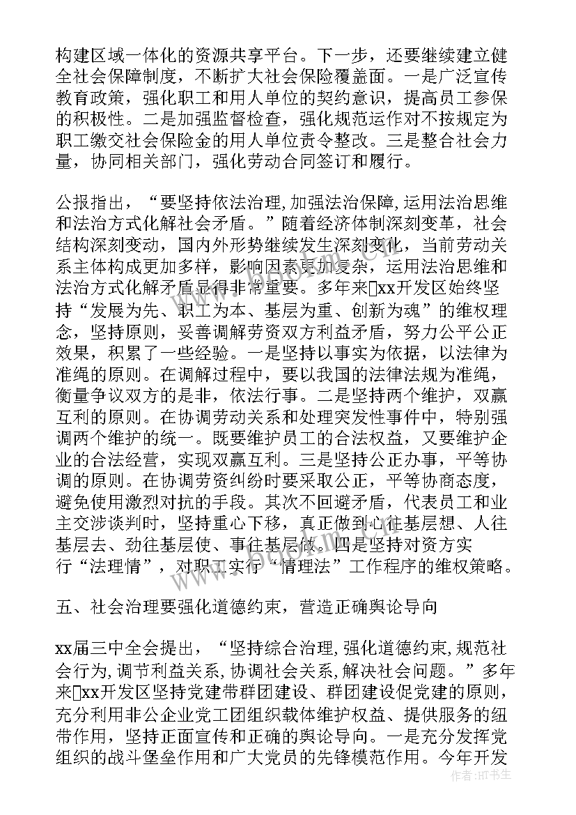 最新社会治理建设培训心得体会 创新社会治理心得体会总结(模板9篇)