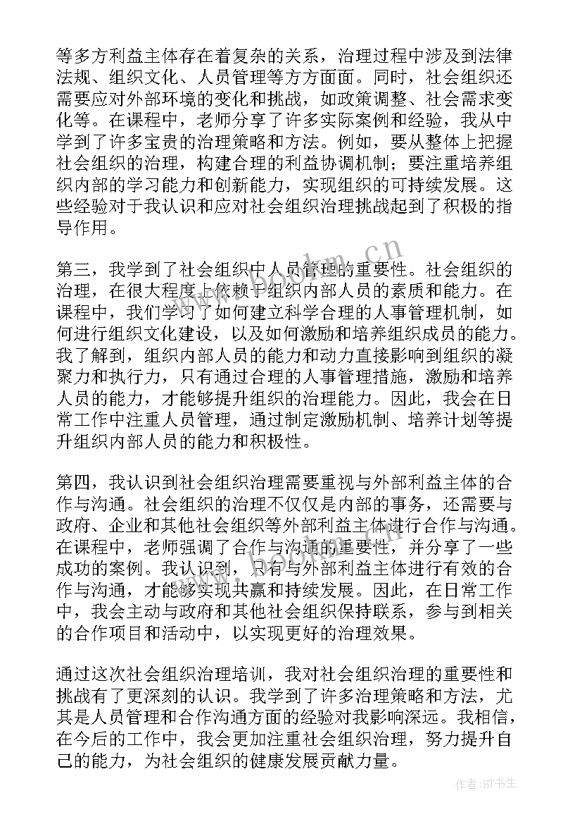 最新社会治理建设培训心得体会 创新社会治理心得体会总结(模板9篇)