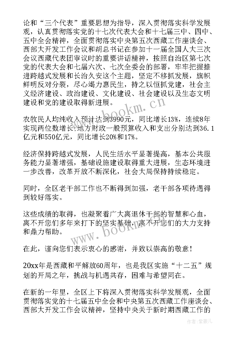 离退处工作总结 离退休人员慰问信(模板8篇)